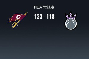 NBA战报：骑士123-118国王，米切尔33+5+8